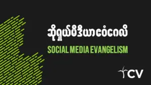 Social media evangelism graphic featuring bold text and a green patterned background.