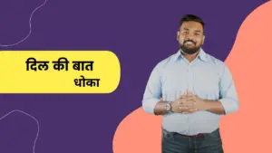 Man in a blue shirt standing against a purple background with text in Hindi about heart and deception.