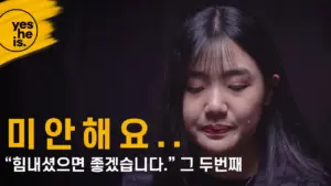 Young woman with black hair looks down, emotional, with Korean text overlay expressing solidarity and support.