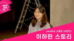 Young woman smiling, seated in front of a ladder and decorative lights, promoting the yesHEis storytelling series.