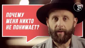 Man with a beard and hat expressing confusion, with a speech bubble asking "Why does no one understand me?" in Russian.