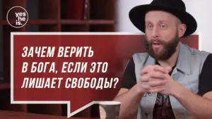 Man in a hat discussing faith and freedom, with text in Russian asking about believing in God and losing freedom.