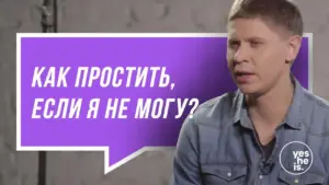 Man speaking in front of a purple speech bubble with a text about forgiveness in Russian, conveying an emotional topic.