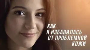 Young woman smiling with clear skin, accompanied by text about overcoming skin issues in a warm-toned setting.