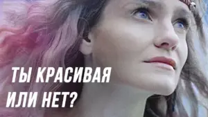 Woman with flowing hair gazes upward, contemplating beauty with vibrant colors and thought-provoking text in Russian.