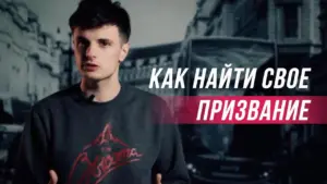 Young man speaking about finding one's calling, with a bus in the background and text overlay in Russian.