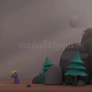 Colorful cartoon character gazing at a foggy landscape with trees and rocks, evoking a whimsical and adventurous atmosphere.