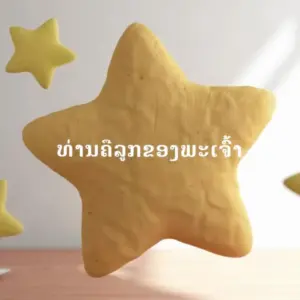 Colorful star-shaped cookies with a textured surface, against a soft, bright background. Perfect for festive occasions.