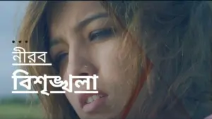 Close-up of a woman with expressive eyes, showcasing emotions, with bold text in Bengali highlighting the theme.