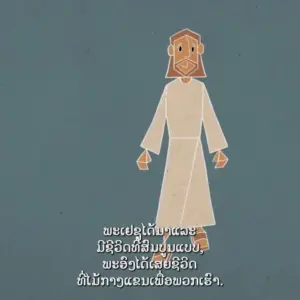 Illustration of a biblical figure in a simple design, with text in an Asian script on a muted background.