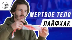 Person demonstrating a life hack with a scarf, against a blue background featuring bold text in Russian.