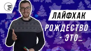 Person in a sweater sharing Christmas hacks against a festive purple background with holiday graphics.