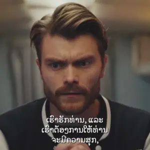 A serious man with a beard, focused expression, in a dimly lit setting with text overlay in Thai.