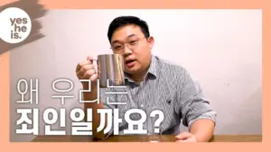 Man holding a mug while posing a question, with playful text overlay in Korean about guilt or accountability.