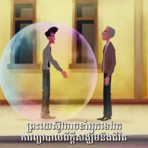 Two animated characters facing each other within a colorful bubble, set against a vibrant building backdrop.