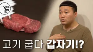 A surprised man reacts next to a piece of raw meat, showcasing culinary curiosity in a playful setting.