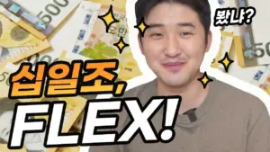 Smiling man with Korean currency around him, promoting a message about flexing financial confidence and success.