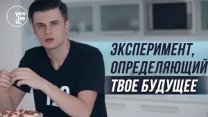 Young man in a kitchen, engaging in an experiment related to future decisions, with text overlay in Russian.