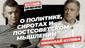 Two men discussing politics and post-Soviet thinking, with bold text overlay featuring names and themes.