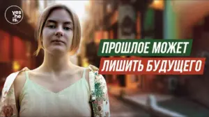 Young woman in a city street with a thoughtful expression, overlaid with text emphasizing the impact of the past on the future.