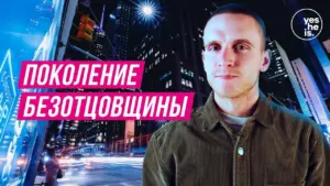 A man stands confidently in a vibrant urban setting, with dynamic lights and bold text in the foreground highlighting a theme.