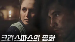 Dramatic scene featuring two characters in tense expressions, with a dark, moody background and Korean text overlay.