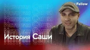 Man wearing a cap smiling against a colorful background with text in Russian that reads "История Саши."