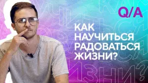 Young man in glasses pondering a question about learning to enjoy life, with colorful gradient background and text overlay.