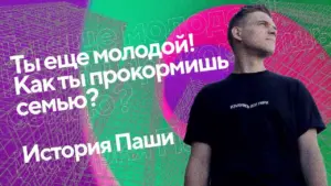 Young man in a black t-shirt, contemplating his future, with colorful graphic background and bold text about family and youth.