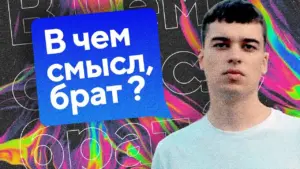 Young man in a white shirt with vibrant abstract background and text asking about the meaning of life.