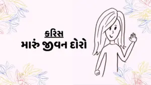 Illustration of a girl waving, with colorful floral outlines and Gujarati text that translates to "Living with courage."