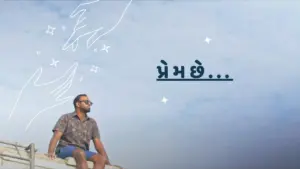 Man sitting on a rooftop under a dreamy sky, with artistic hand illustrations and the text "પ્રેમ છે..."