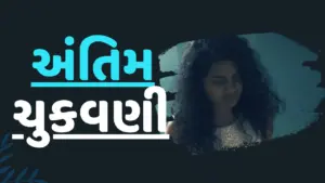 A woman with curly hair against a dark background, featuring bold text in Gujarati, conveying a dramatic theme.