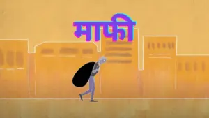 An animated character walks through a cityscape, carrying a large bag, with vibrant text reading "माफी" in the background.