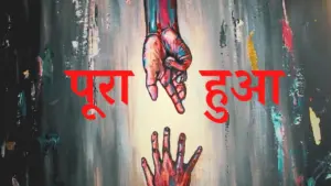 Vibrant artwork depicting two reaching hands with colorful backgrounds and bold Hindi text conveying a deep message.