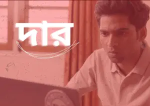 A young man focused on a laptop screen with warm lighting and Bengali text overlay, representing online learning or work.