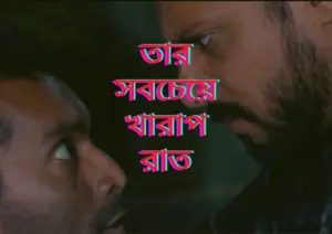 Intense face-off between two characters with bold text overlay in Bengali, creating a dramatic atmosphere.