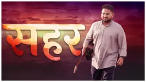 Man walking with a guitar against a colorful sunset background featuring the word 'सहर'.