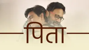 Emotional embrace between two men, with the word "पिता" (father) prominently displayed, symbolizing love and connection.