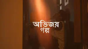 A creative scene featuring dramatic lighting and a person engaged in deep thought, with Bengali text overlay.