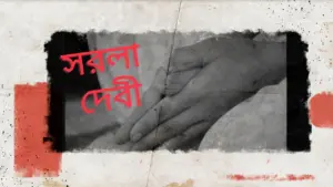 Hands gently clasped, symbolizing connection and support, with bold Bengali text overlaying an artistic backdrop.