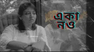 A contemplative woman gazes out a window, framed by artistic textures and Bengali text, evoking deep emotion and reflection.