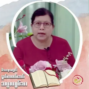 Woman in red shirt speaking, surrounded by flowers and an open book graphic, conveying education and community engagement.