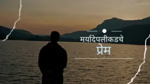 Silhouette of a person by a lake at sunset, with mountains in the background and text in Hindi.