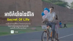 Man riding a bicycle with balloons in a scenic park, representing joy and the secret of life.