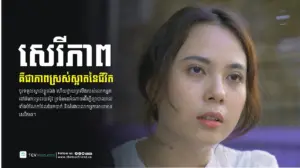 Young woman with thoughtful expression, featuring Khmer text promoting self-reflection and personal growth.