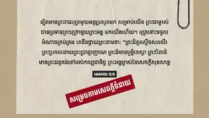 Text document with highlighted phrases and a paperclip, featuring Khmer script content and a bold red stamp.