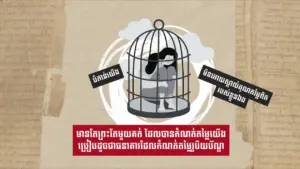 Illustration of a person in a cage, representing themes of confinement and restriction, with Khmer text elements.