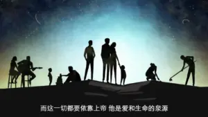 Silhouetted figures against a starry sky, depicting themes of love, family, and life connected to nature.