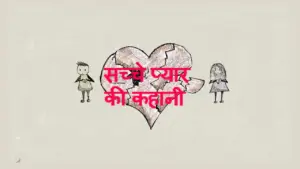 Illustration of a cracked heart with two children on either side, emphasizing a story of true love in Hindi.